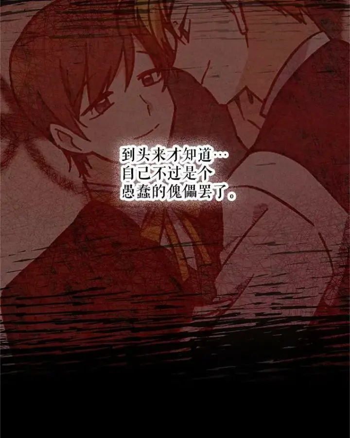 《虚名的公爵之妻》92.再给我一次机会图103
