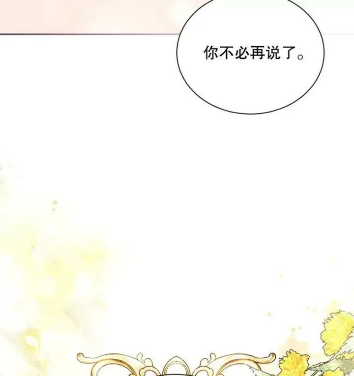 《虚名的公爵之妻》92.再给我一次机会图112