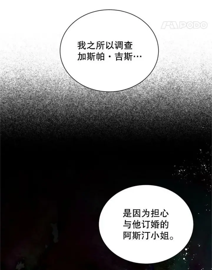 《虚名的公爵之妻》92.再给我一次机会图44