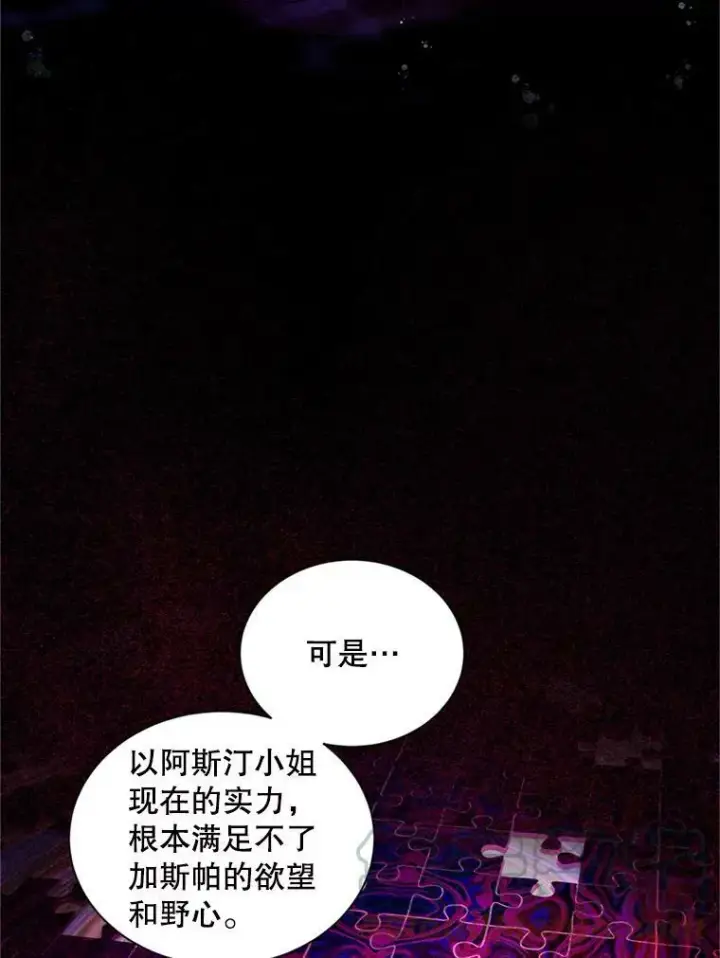 《虚名的公爵之妻》92.再给我一次机会图53