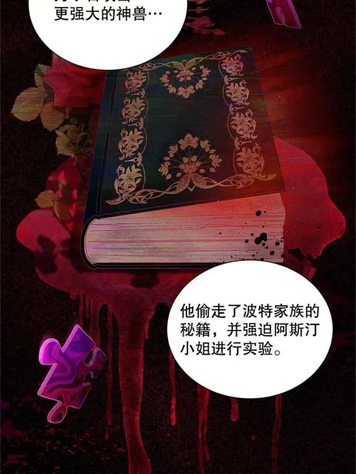 《虚名的公爵之妻》92.再给我一次机会图55