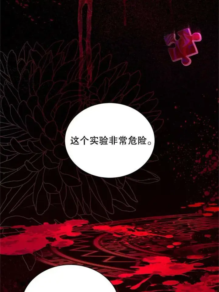 《虚名的公爵之妻》92.再给我一次机会图56