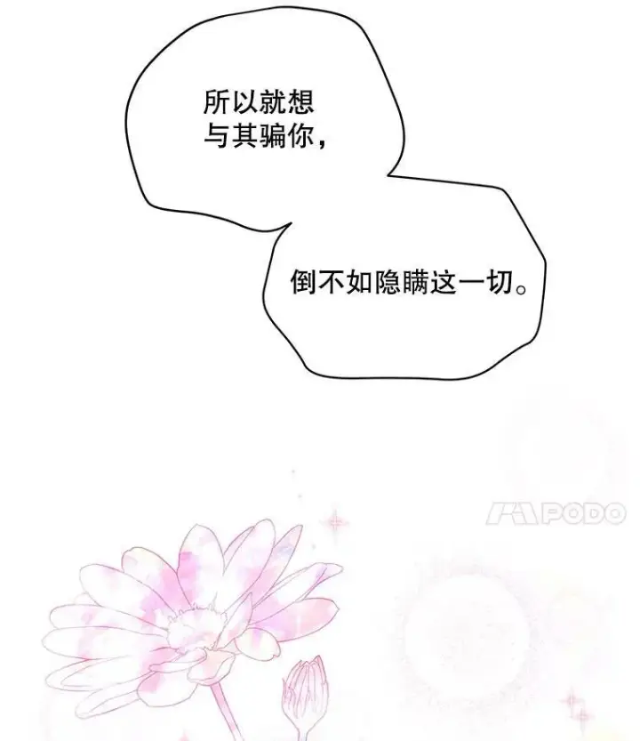 《虚名的公爵之妻》92.再给我一次机会图78