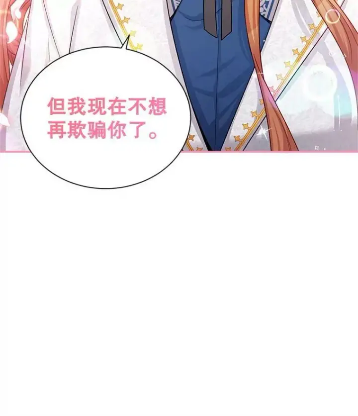 《虚名的公爵之妻》92.再给我一次机会图80