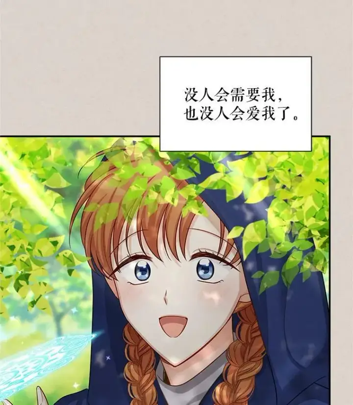 《虚名的公爵之妻》92.再给我一次机会图94