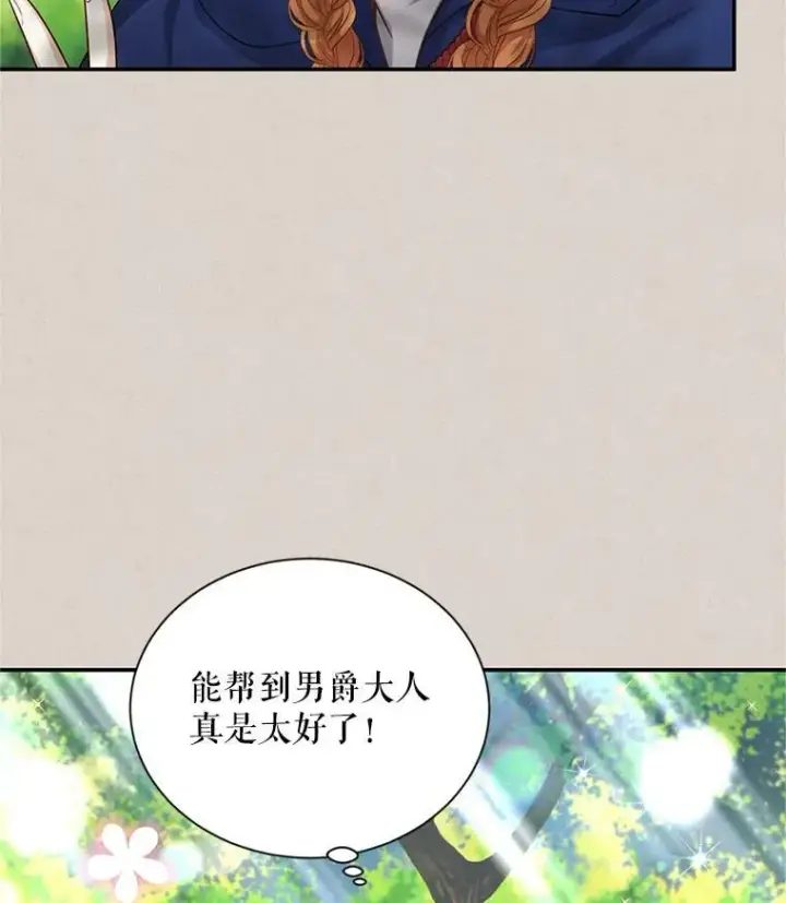 《虚名的公爵之妻》92.再给我一次机会图95
