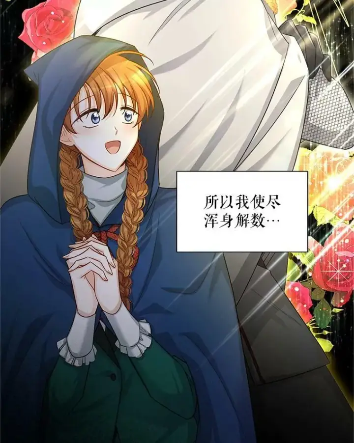 《虚名的公爵之妻》92.再给我一次机会图99