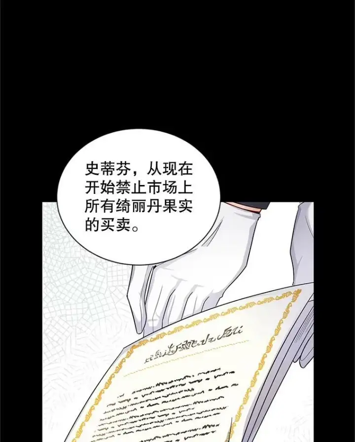 《虚名的公爵之妻》93.梦境图104