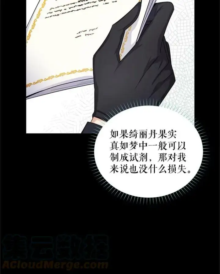 《虚名的公爵之妻》93.梦境图105