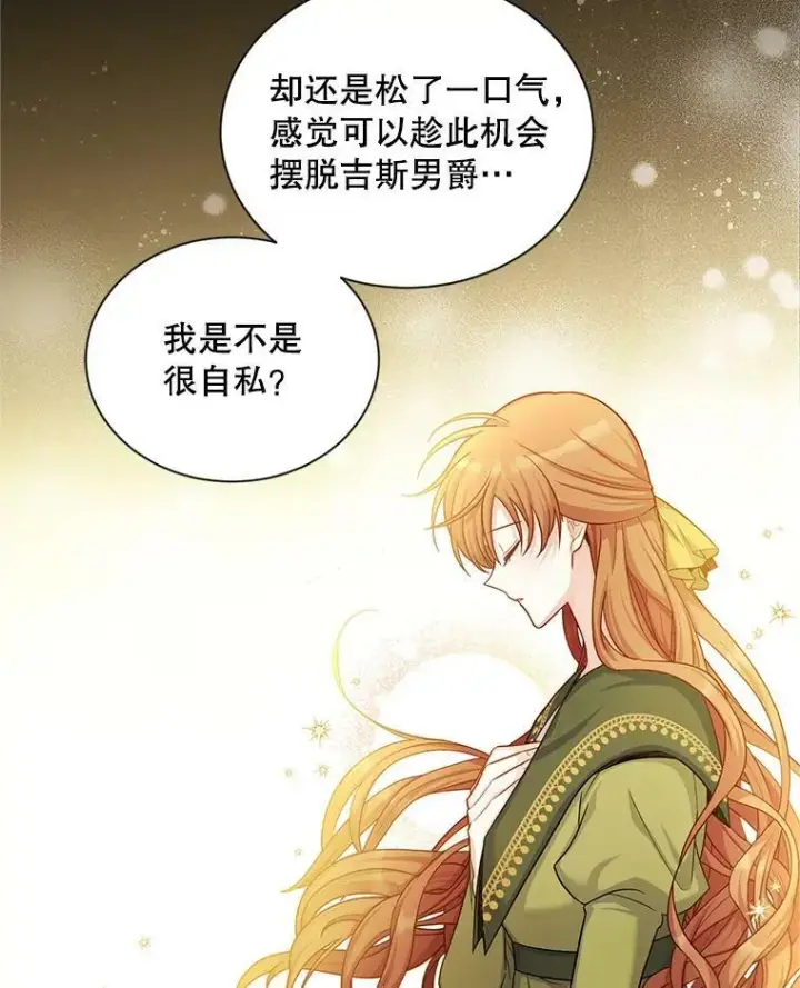 《虚名的公爵之妻》93.梦境图16