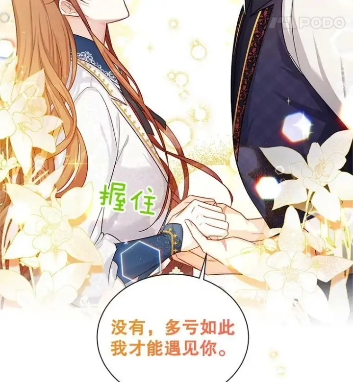 《虚名的公爵之妻》93.梦境图19