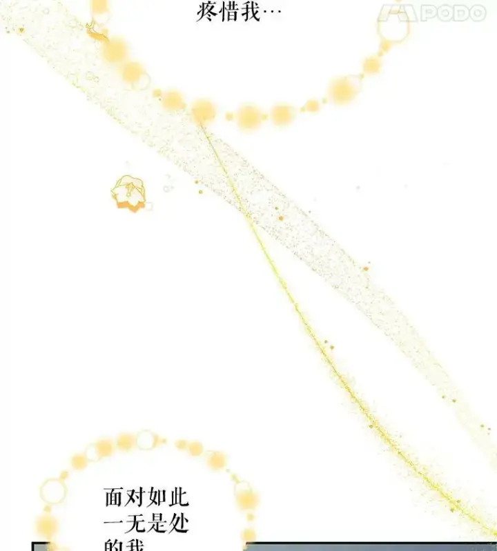 《虚名的公爵之妻》93.梦境图30