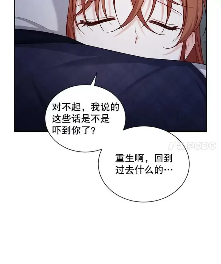《虚名的公爵之妻》93.梦境图4