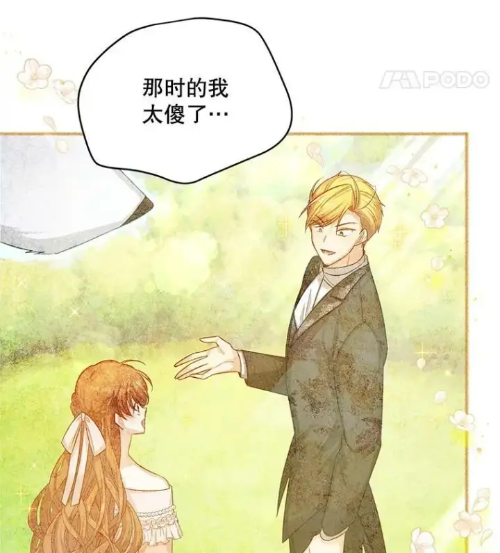 《虚名的公爵之妻》93.梦境图8