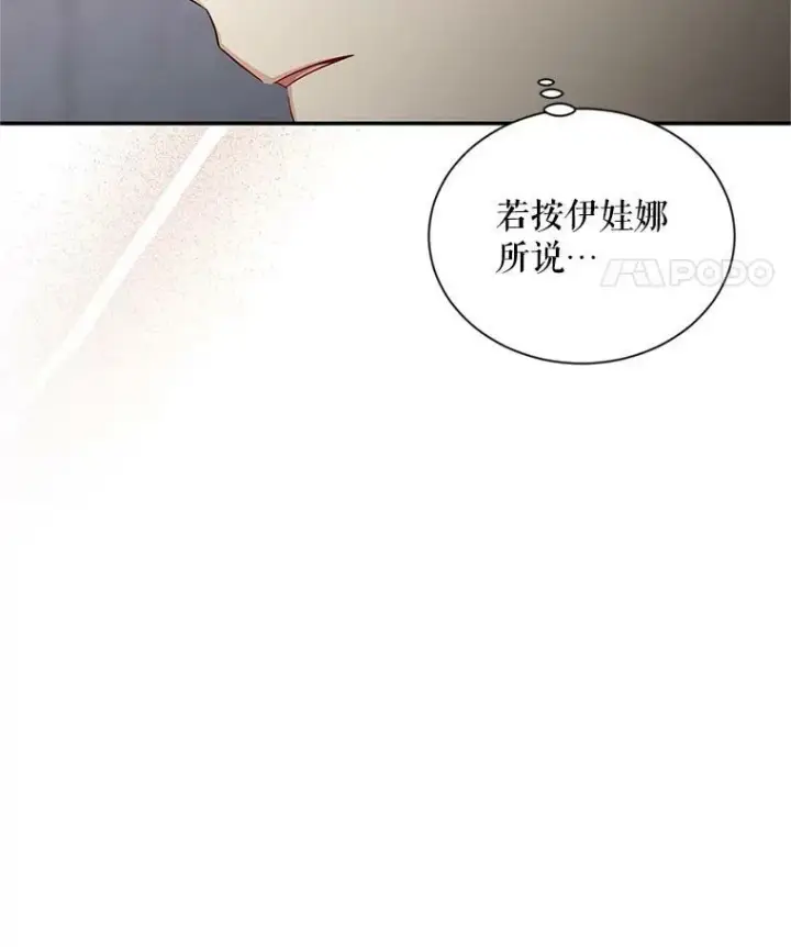 《虚名的公爵之妻》93.梦境图80