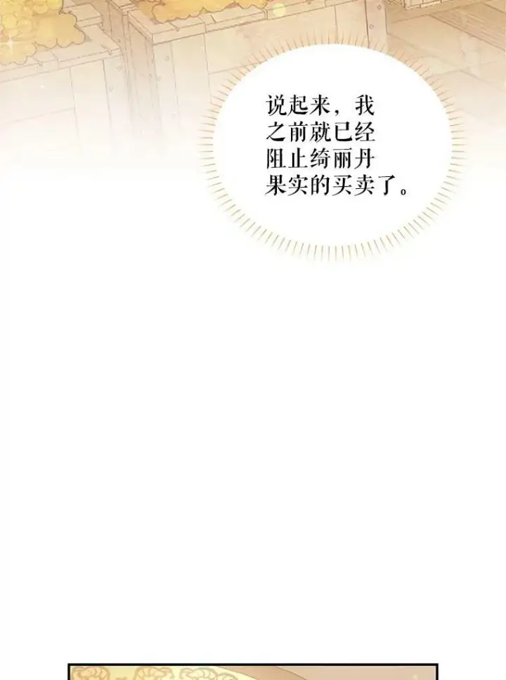 《虚名的公爵之妻》93.梦境图82