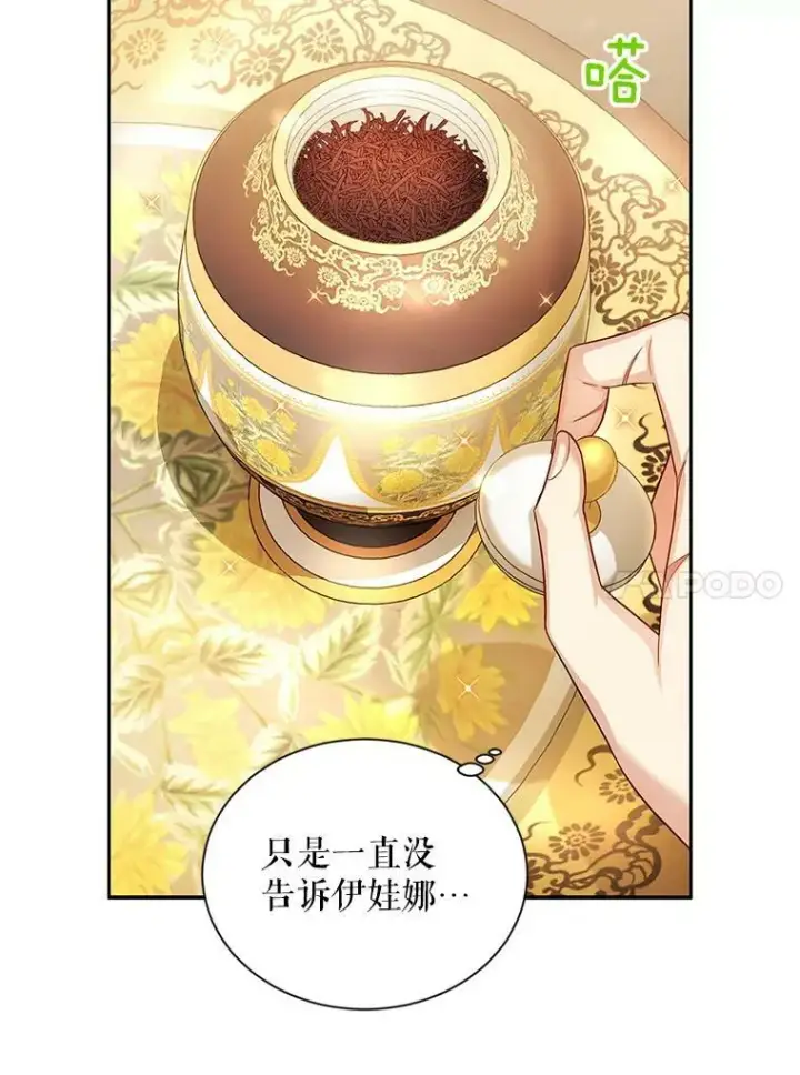 《虚名的公爵之妻》93.梦境图83
