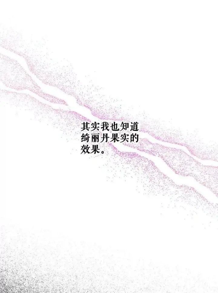 《虚名的公爵之妻》93.梦境图84