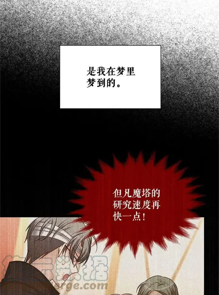 《虚名的公爵之妻》93.梦境图85