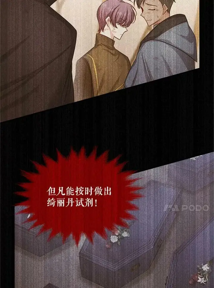 《虚名的公爵之妻》93.梦境图86