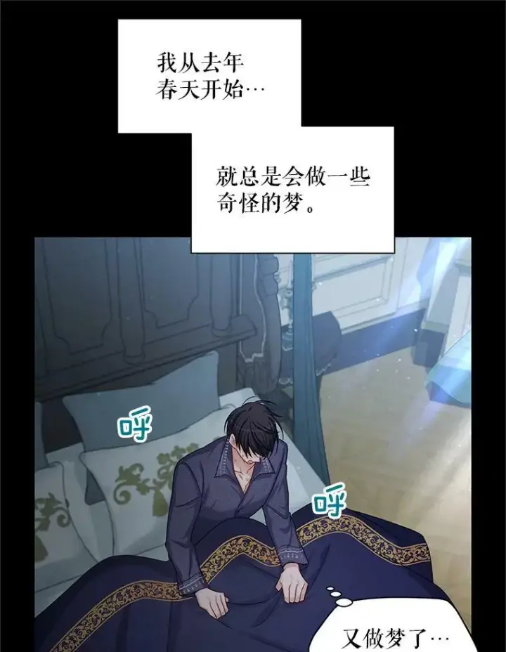 《虚名的公爵之妻》93.梦境图88