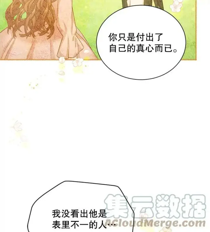 《虚名的公爵之妻》93.梦境图9
