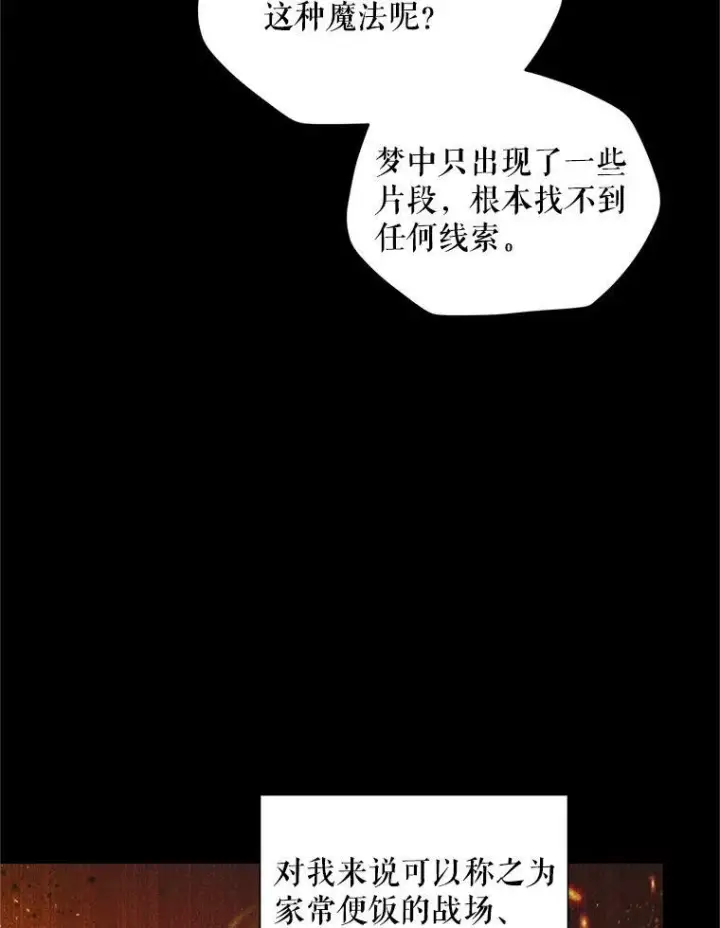 《虚名的公爵之妻》93.梦境图91