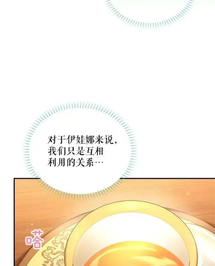 《虚名的公爵之妻》94.黑魔力图112
