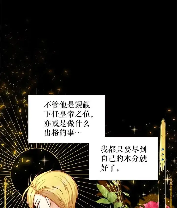 《虚名的公爵之妻》94.黑魔力图14