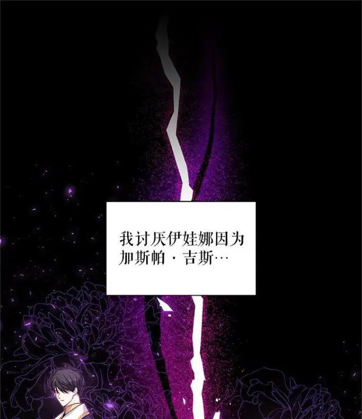 《虚名的公爵之妻》94.黑魔力图19