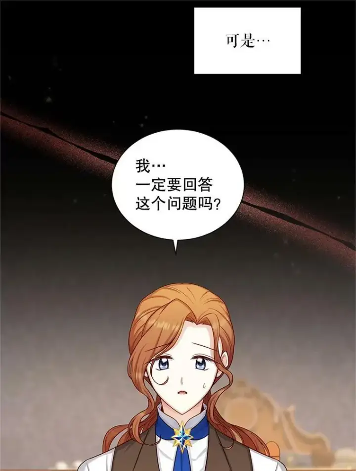《虚名的公爵之妻》94.黑魔力图24