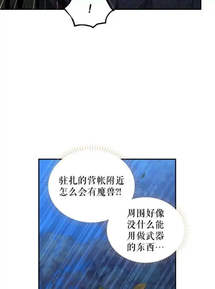 《虚名的公爵之妻》94.黑魔力图31