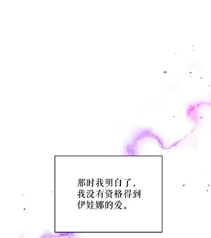 《虚名的公爵之妻》94.黑魔力图40