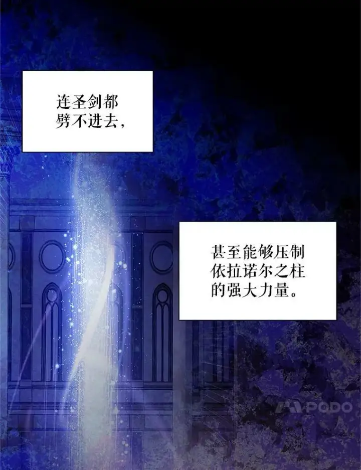 《虚名的公爵之妻》94.黑魔力图50