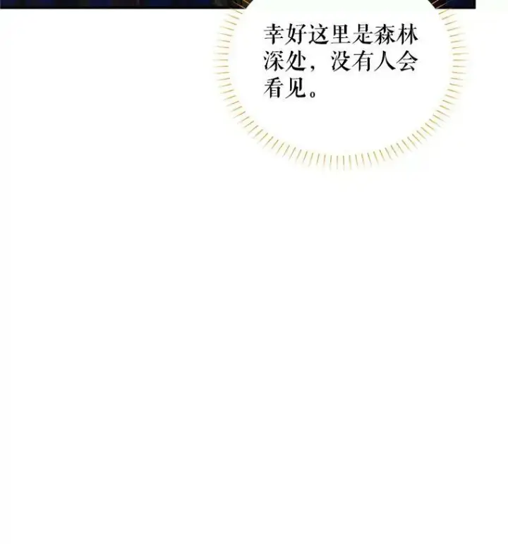 《虚名的公爵之妻》94.黑魔力图59
