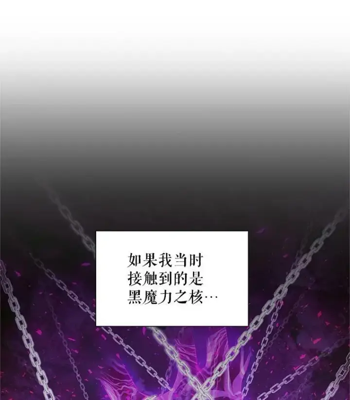 《虚名的公爵之妻》94.黑魔力图60
