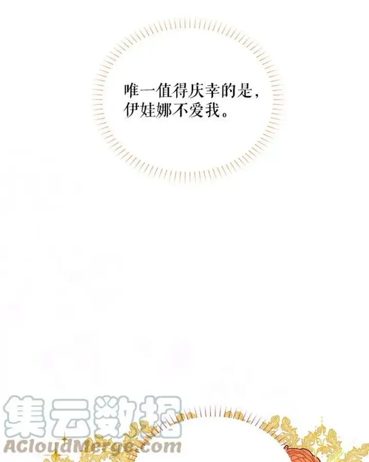 《虚名的公爵之妻》94.黑魔力图77