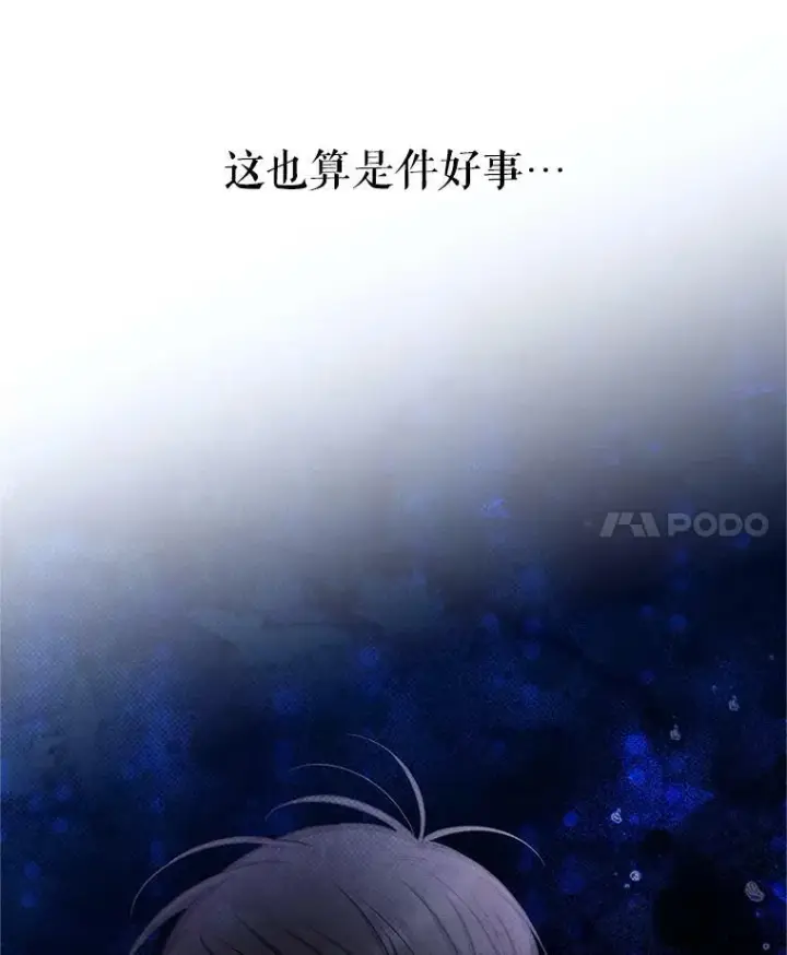 《虚名的公爵之妻》94.黑魔力图82