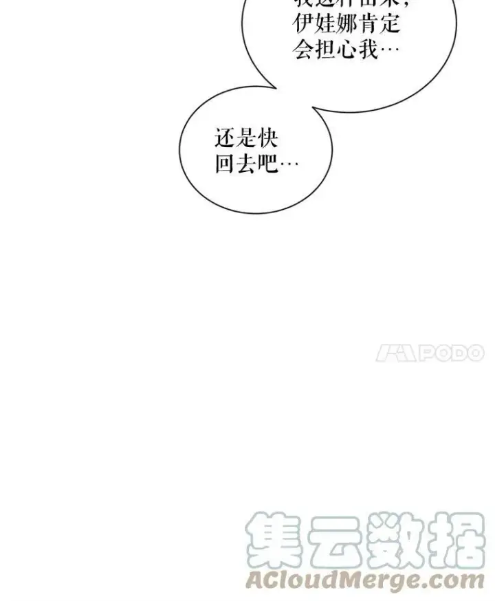 《虚名的公爵之妻》94.黑魔力图89