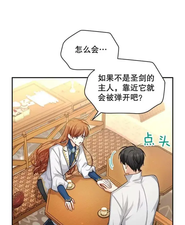 《虚名的公爵之妻》95.前世今生图12