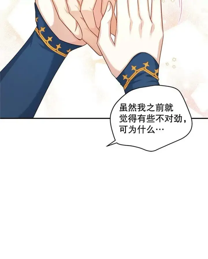 《虚名的公爵之妻》95.前世今生图18