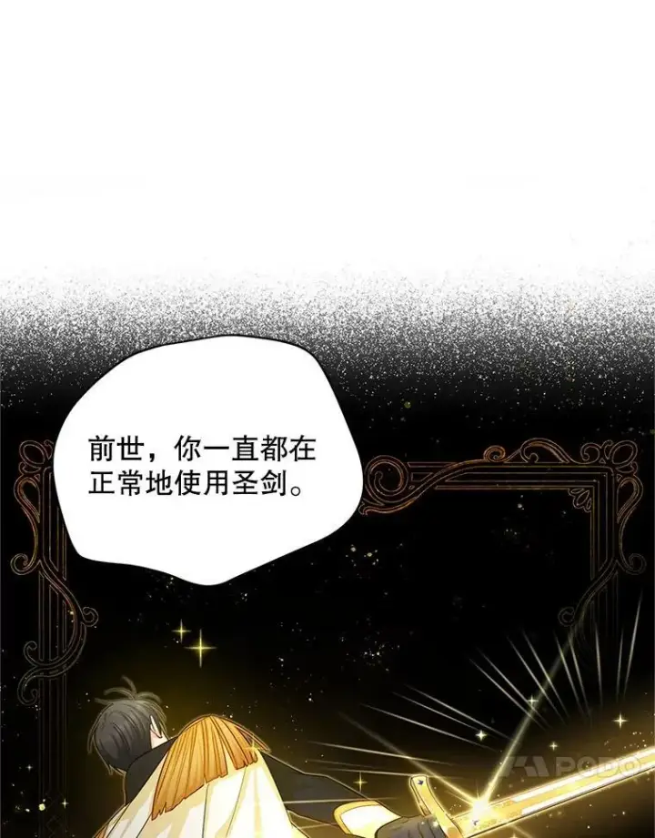 《虚名的公爵之妻》95.前世今生图20