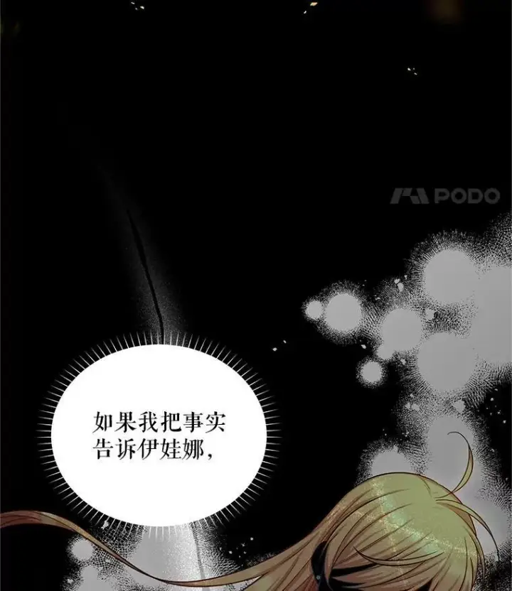 《虚名的公爵之妻》95.前世今生图42