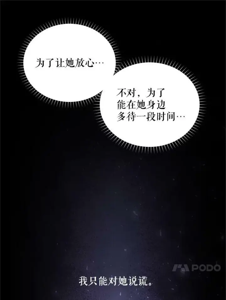 《虚名的公爵之妻》95.前世今生图45