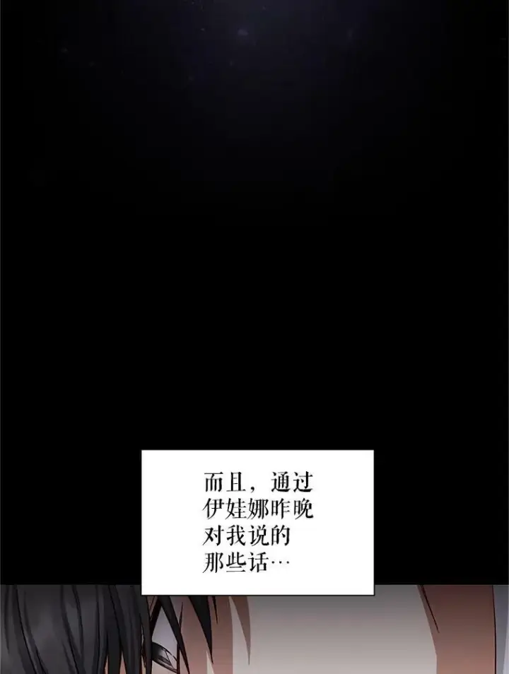 《虚名的公爵之妻》95.前世今生图47