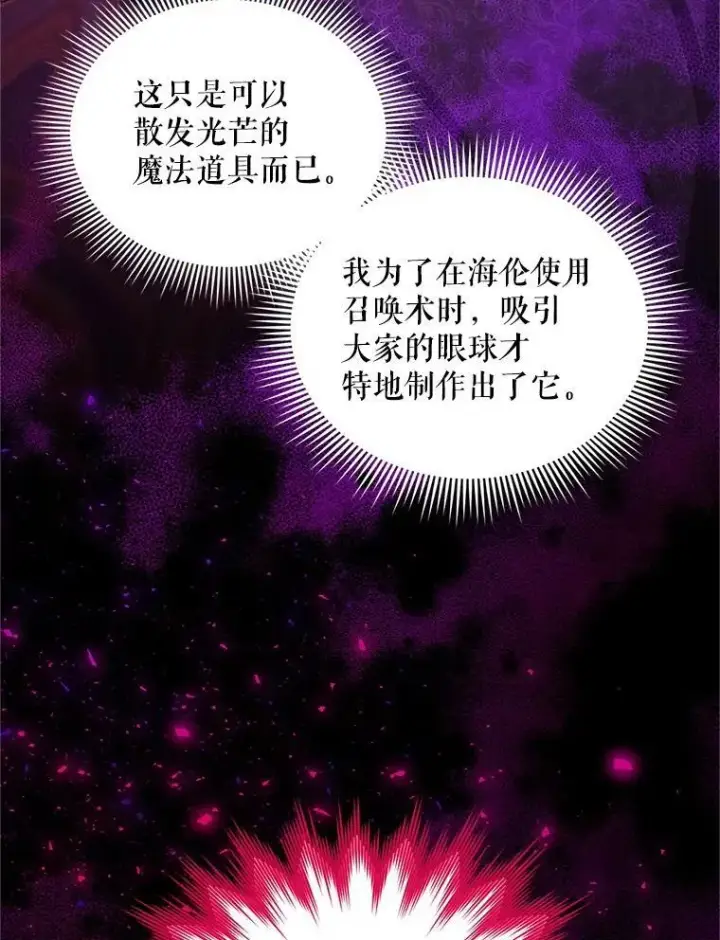 《虚名的公爵之妻》95.前世今生图96