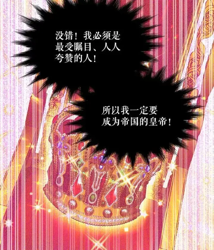 《虚名的公爵之妻》96.黄金召唤师的回归图103
