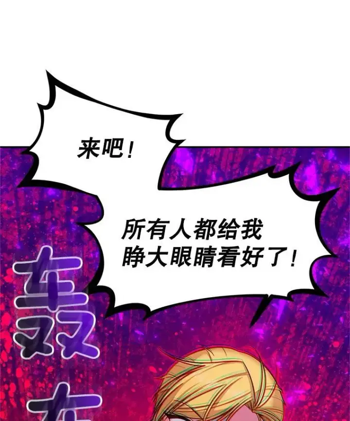 《虚名的公爵之妻》96.黄金召唤师的回归图107