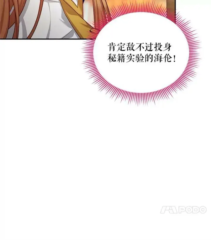 《虚名的公爵之妻》96.黄金召唤师的回归图11