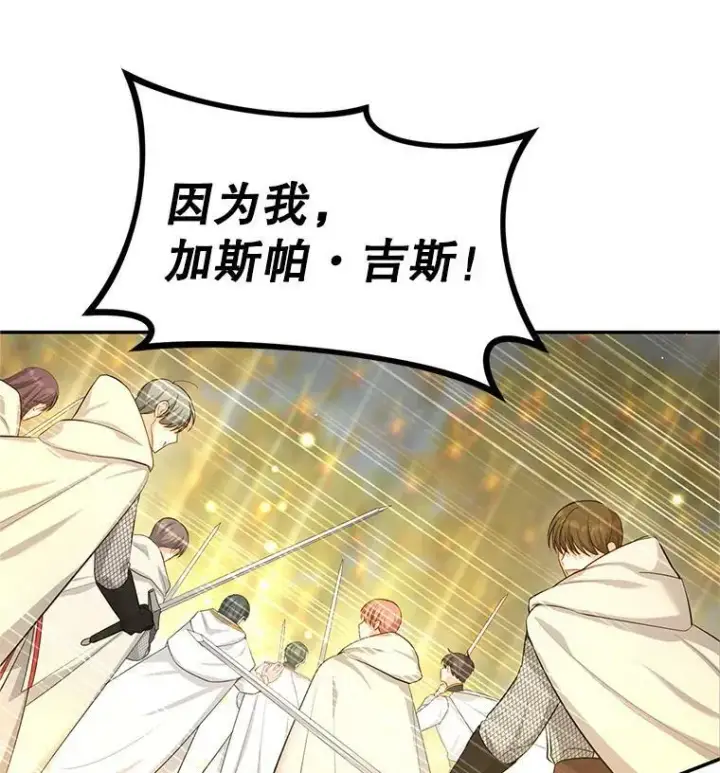 《虚名的公爵之妻》96.黄金召唤师的回归图110